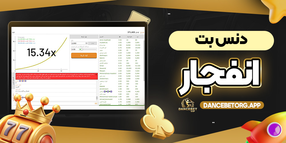 ربات دنس بت انفجار