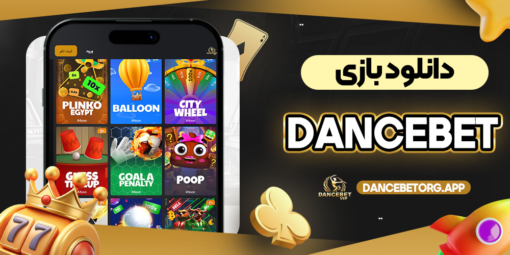 دانلود بازی dancebet