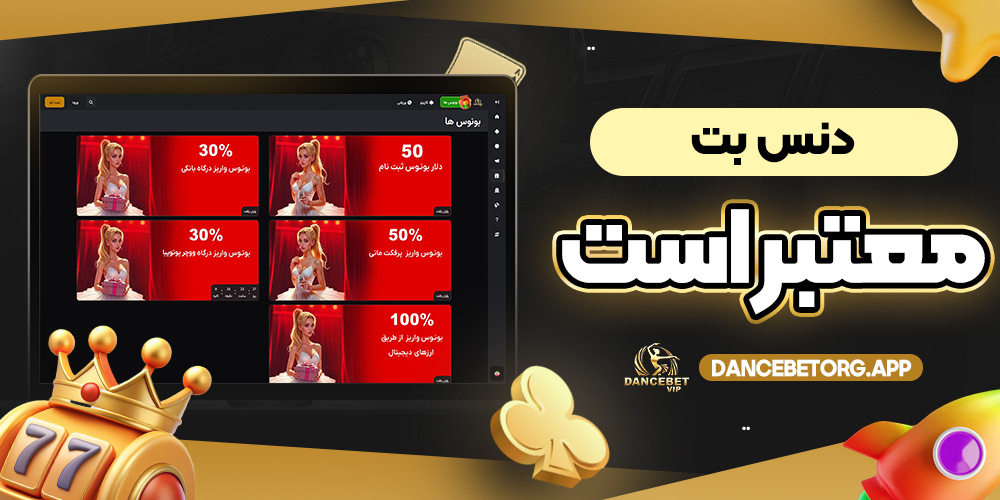 دنس بت معتبر است