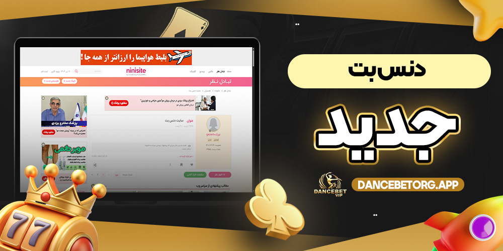 دنس بت جدید