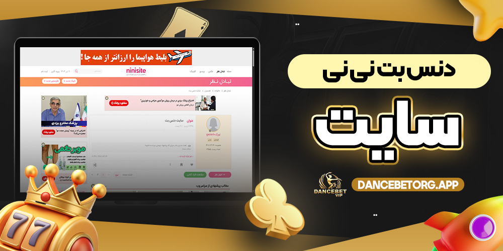 دنس بت نی نی سایت