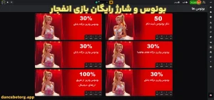 بونوس و شارژ رایگان بازی انفجار